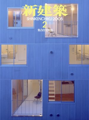 Shinkenchiku 2005:02