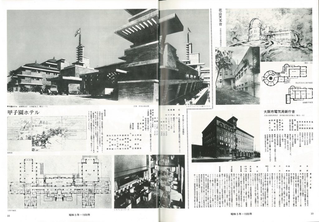 July 1930 issue featured Hotel Koshien「甲子園ホテル」